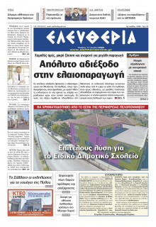 Ελευθερία Καλαμάτας