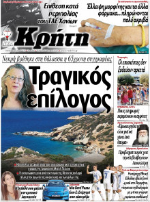 Νέα Κρήτη Ηρακλείου