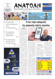 Ανατολή Λασιθείου