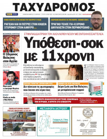 Ταχυδρόμος Μαγνησίας