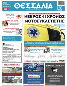 Θεσσαλία Βόλου