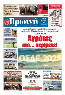 Πρωινή Ηλείας