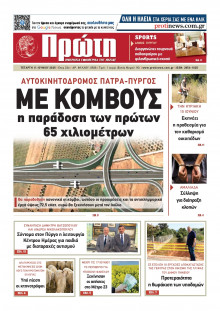 Πρώτη Ηλείας