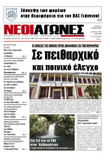 Νέοι Αγώνες Ηπείρου