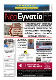 Νέα Εγνατία Καβάλας