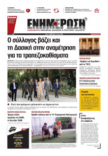 Ενημέρωση Κέρκυρας