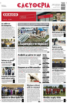 Ελευθερία Λάρισας