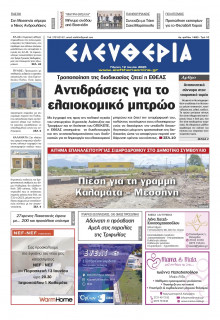 Ελευθερία Καλαμάτας