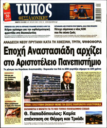 Τύπος Θεσσαλονίκης