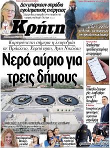 Νέα Κρήτη Ηρακλείου