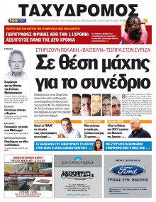 Ταχυδρόμος Μαγνησίας