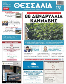 Θεσσαλία Βόλου