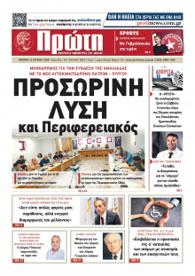 Πρώτη Ηλείας