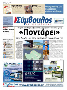 Σύμβουλος Επιχειρήσεων Αχαΐας