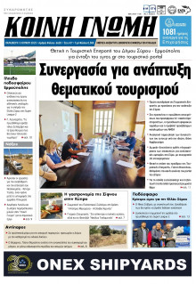 Κοινή Γνώμη Κυκλάδων