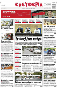 Ελευθερία Λάρισας