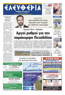 Ελευθερία Καλαμάτας