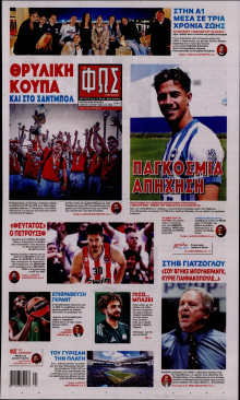 Φως των Σπορ