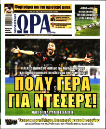 Ώρα για Σπόρ