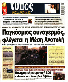 Τύπος Θεσσαλονίκης