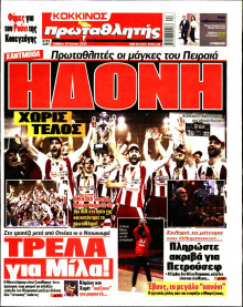 Πρωταθλητής