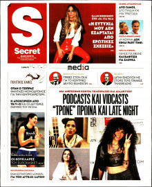 ΠΑΡΑΠΟΛΙΤΙΚΑ_SECRET