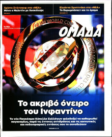 ΤΑ ΝΕΑ_ΟΜΑΔΑ