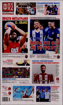 Φως των Σπορ