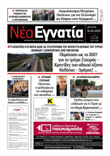 Νέα Εγνατία Καβάλας