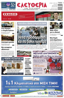 Ελευθερία Λάρισας