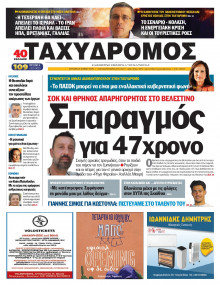 Ταχυδρόμος Μαγνησίας