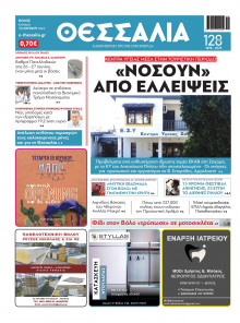 Θεσσαλία Βόλου