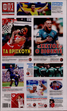 Φως των Σπορ