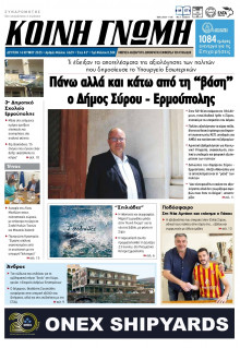 Κοινή Γνώμη Κυκλάδων