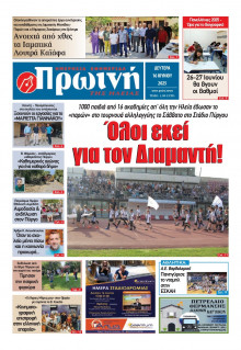 Πρωινή Ηλείας