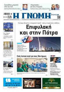 Γνώμη Πατρών