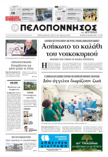 Πελοπόννησος