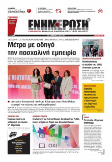 Ενημέρωση Κέρκυρας