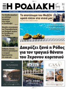 Ροδιακή