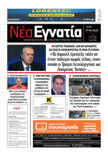 Νέα Εγνατία Καβάλας