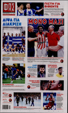 Φως των Σπορ