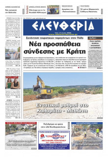 Ελευθερία Καλαμάτας