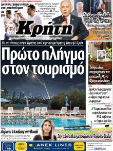 Νέα Κρήτη Ηρακλείου