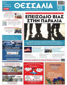 Θεσσαλία Βόλου