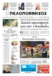 Πελοπόννησος