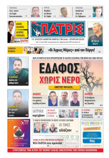 Πατρίς Πύργου