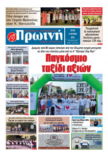 Πρωινή Ηλείας