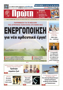 Πρώτη Ηλείας