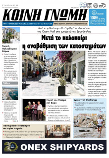 Κοινή Γνώμη Κυκλάδων