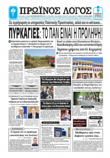 Πρωινός Λόγος Ιωαννίνων